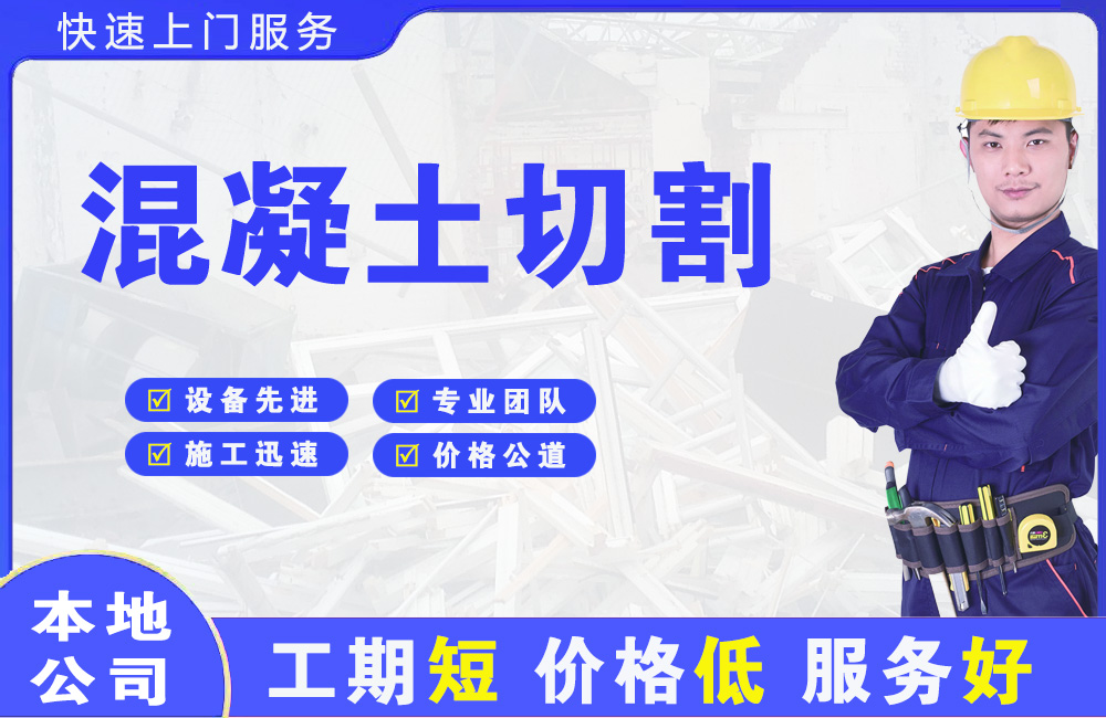 项城混凝土切割