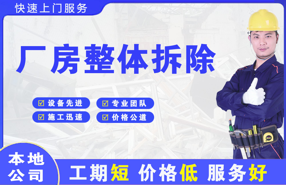 项城厂房整体拆除